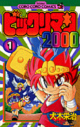 楽天ブックス: ビックリマン2000（第4巻） - 犬木栄治