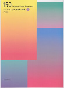 J-POP150Ii1j N isAmE\j [ SyoŎЏoŕ ]