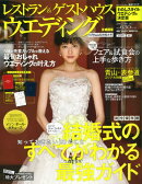 レストラン&ゲストハウスウエディング(首都圏版 no.40)