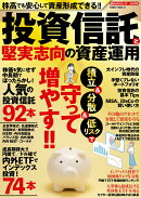 投資信託と堅実志向の資産運用