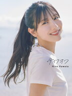 日向坂46　河田陽菜2nd写真集　テイクオフ [ SAKAI DE JUN ]