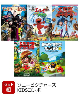 【セット組】ソニーピクチャーズKIDSコンボ（5作品）