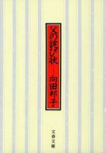 楽天ブックス 四万十川 第1部 笹山久三 本