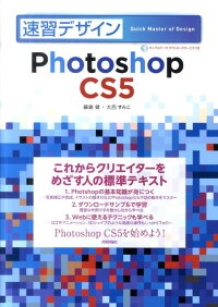楽天ブックス 速習デザインphotoshop Cs5 藤島健 本