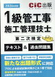 1級管工事施工管理技士第二次検定　テキスト＆過去問題集（2026年度版（令和8年度））