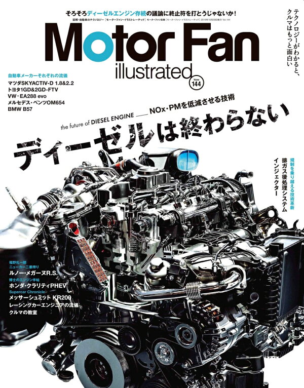 楽天ブックス Motor Fan illustrated（Vol．144） 9784779637216 本
