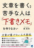 【謝恩価格本】文章を書くのが苦手な人は「下書きメモ」を作りなさい