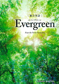 総合英語　Evergreen