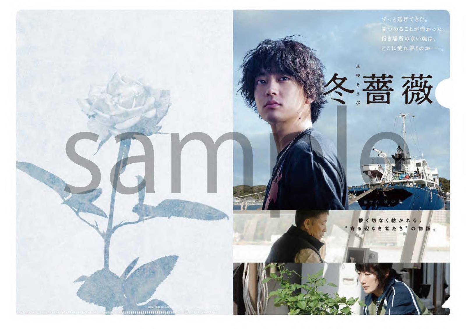 【先着特典】冬薔薇【Blu-ray】(A4クリアファイル)