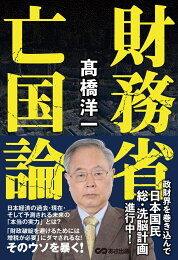 楽天ブックス: 未来年表 人口減少危機論のウソ - 高橋 洋一 未来年表 人口減少危機論のウソ 髙橋 洋一