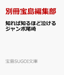 知れば知るほど泣けるジャンボ尾崎