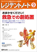 レジデントノート2024年9月号