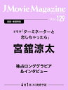 J Movie Magazine（Vol.129） （パーフェクト・メモワール）