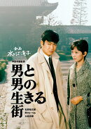 男と男の生きる街