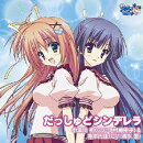 TVアニメーション「星空へ架かる橋」エンディング・テーマ::だっしゅどシンデレラ