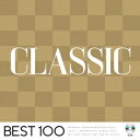 クラシック -ベスト100- [ (クラシック) ]