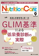 ニュートリションケア2025年9月号