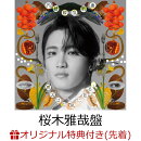 【楽天ブックス限定先着特典】【3/28(土)愛知県芸術劇場 大ホール来場者限定】【クレジットカード決済限定】文藝解体新書 (桜木雅哉盤)【会場販売対象】(Meet&Greet抽選券1枚＋ツアー会場限定トレーディングカード1枚)
