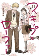 スキップとローファー（11）