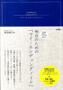 明日のための「マイ・エンディングノート」