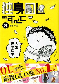 楽天市場 独身olのすべての通販