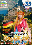 ロケみつ ザ・ワールド 桜 稲垣早希の目指せ!ポルトガル ヨーロッパ横断ブログ旅35 ドイツ編その2