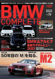 BMW COMPLETE VOL.79 2022 AUTUMN