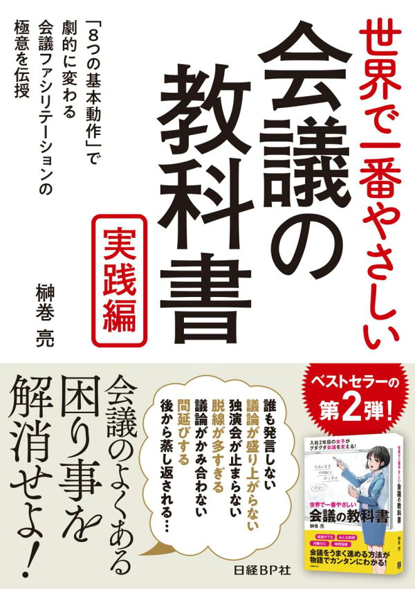 ファッションの 世界で一番やさしい資料作りの教科書 榊巻亮 世界で一番やさしい資料作りの教科書/榊巻亮