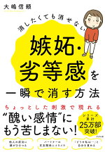 楽天ブックス 自己肯定感 が低いあなたが すぐ変わる方法 大嶋 信頼 本