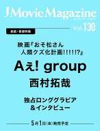 J Movie Magazine（Vol.130） （パーフェクト・メモワール）