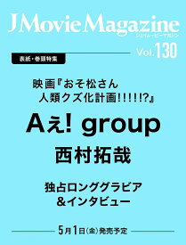 J Movie Magazine（Vol.130） （パーフェクト・メモワール）