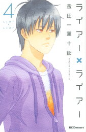 楽天ブックス: ゆうべはお楽しみでしたね（10） - 金田一蓮十郎  