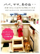 パパ、ママ、あのね・・