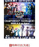 【先着特典】『ヒプノシスマイクーDivision Rap Battle-』Rule the Stage -Championship Tournament-〈DVD+CD〉(ロ…