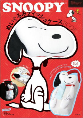 SNOOPYぬいぐるみティッシュケースBOOK