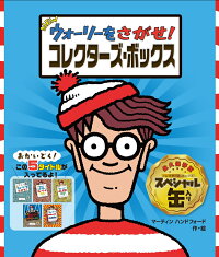 Newウォーリーをさがせ コレクターズ ボックス マーティン ハンドフォード 本 楽天ブックス