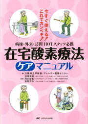 楽天ブックス: 呼吸ケアスタッフのための酸素療法マニュアル - Q＆A 