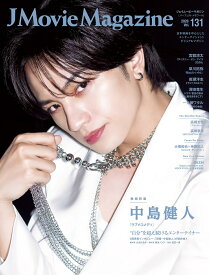 J Movie Magazine（Vol.131） （パーフェクト・メモワール）