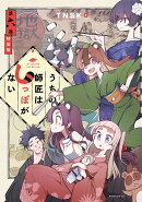 うちの師匠はしっぽがない(6)特装版