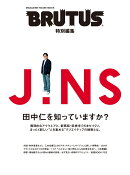 BRUTUS特別編集 JINS 田中仁を知っていますか?