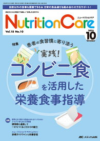 ニュートリションケア2025年10月号