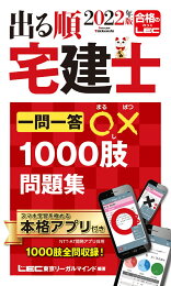 楽天ブックス: 2024年版 出る順宅建士 ウォーク問過去問題集 2 宅建 