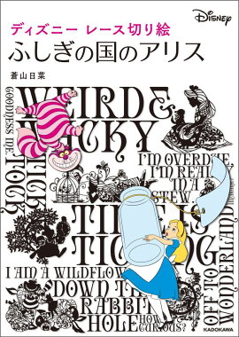 楽天ブックス ディズニーの小さなふせん切り絵 切って飾って楽しめる Killigraph 本