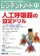 レジデントノート2024年11月号