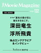 【予約】J Movie Magazine（Vol.132）