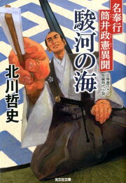 楽天ブックス: 渡月橋神田上水事件 - 北町裏奉行 - 北川哲史  