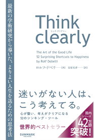Think clearly　最新の学術研究から導いた、よりよい人生を送るための思考法 [ ロルフ・ドベリ ]