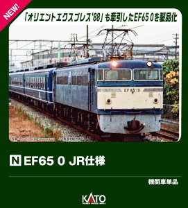 EF65 0 JRdl y3088-2z (S͌^ NQ[W)