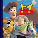 トイ・ストーリー