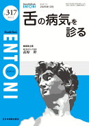 舌の病気を診る（2025年12月号No.317）